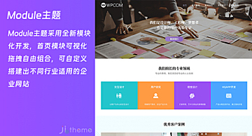 WordPress多功能模块企业主题 Module