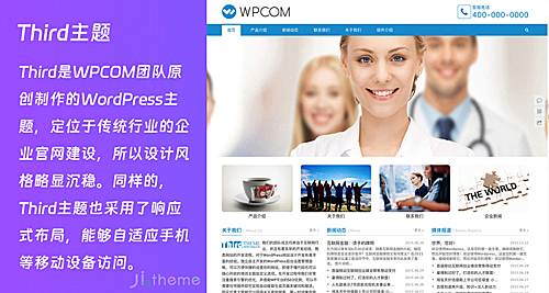 WordPress传统行业企业主题 Third