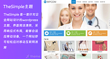 WordPress企业网站主题 TheSimple