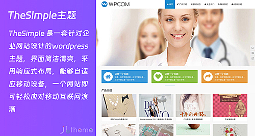 WordPress企业网站主题 TheSimple