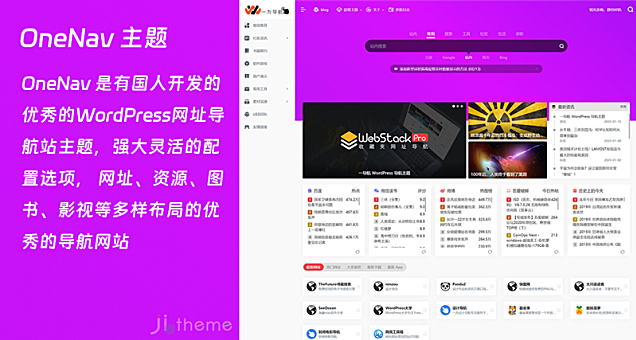 WordPress 网址导航站主题 OneNav