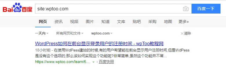 关于WordPress优化,我是如何做到文章当天收录的