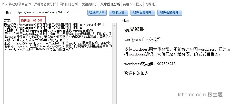 关于WordPress优化,我是如何做到文章当天收录的