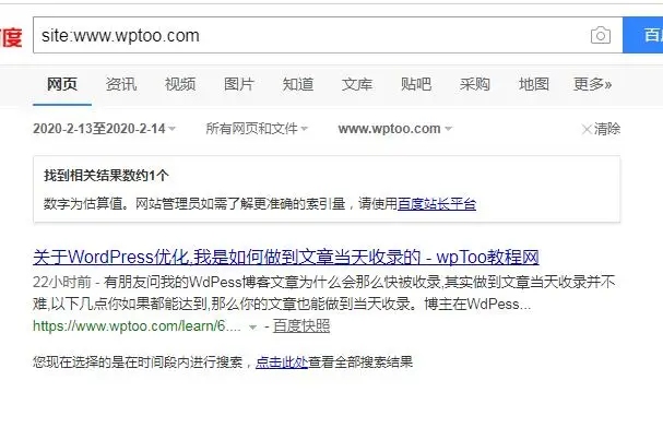 关于WordPress优化,我是如何做到文章当天收录的