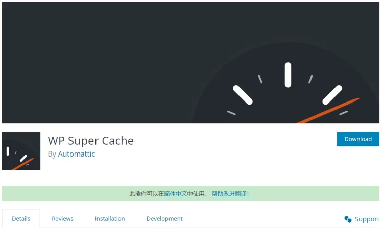 WordPress访问速度慢怎么办?使用WP Super Cache+Memcached加速方法