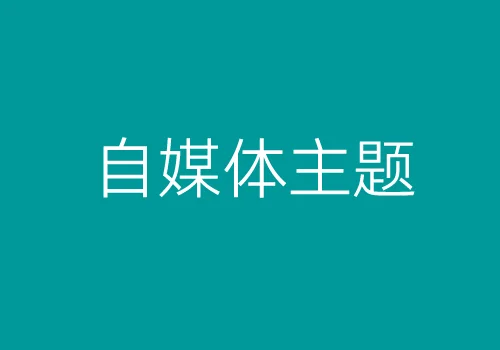WordPress访问速度慢怎么办?使用WP Super Cache+Memcached加速方法