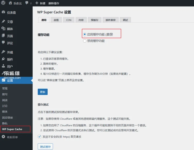 WordPress访问速度慢怎么办?使用WP Super Cache+Memcached加速方法