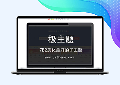 极主题1.9版本更新内容
