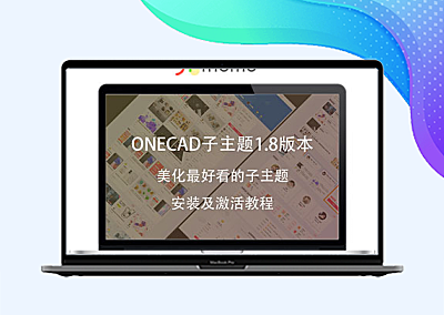 极(子)主题1.8版本安装教程