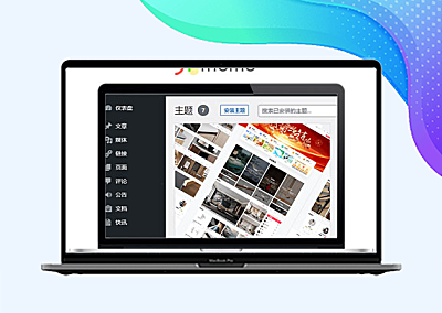 子主题启用注意事项