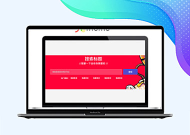 首页搜索模块