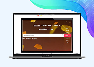 极主题-【原始】动态背景搜索样式