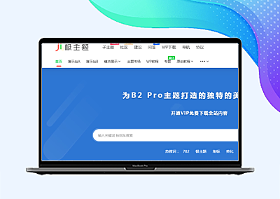 B2 Pro主题顶部样式、菜单设置、角标设置