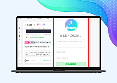 一个漂亮的用户咨询反馈表单插件