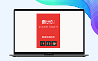 HTML代码-炫酷的网站小工具-倒计时代码