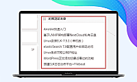 WordPress小工具-添加您最近看过的功能