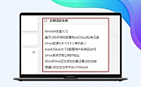 WordPress小工具-添加您最近看过的功能