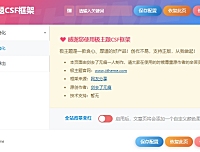 B2子主题纯净带CSF框架