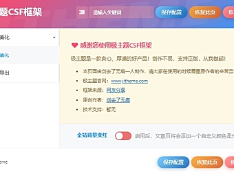B2子主题纯净带CSF框架