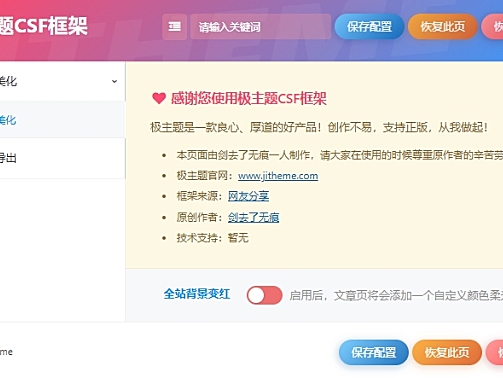 B2子主题纯净带CSF框架