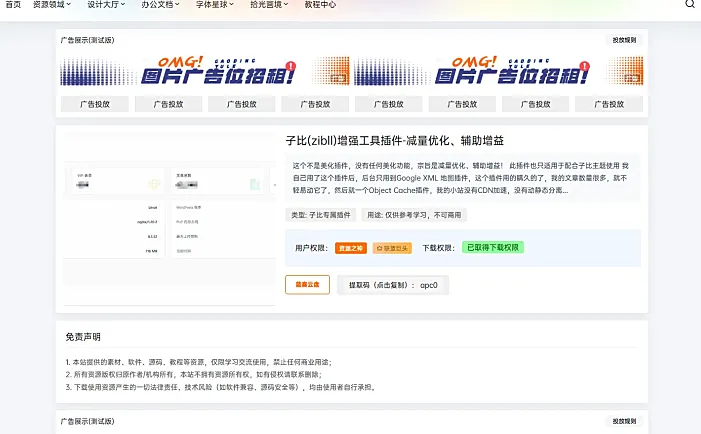 【原创】B2主题资源下载页面样式美化-B2主题美化教程