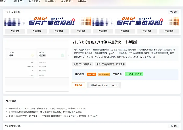 【原创】B2主题资源下载页面样式美化-B2主题美化教程