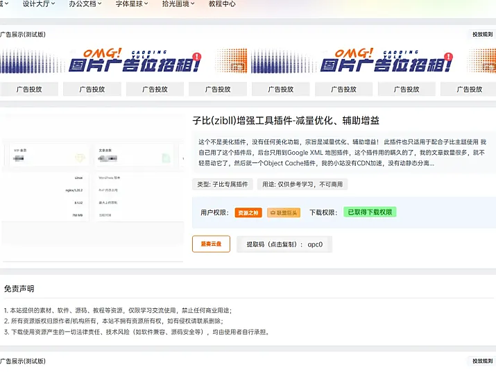 【原创】B2主题资源下载页面样式美化-B2主题美化教程