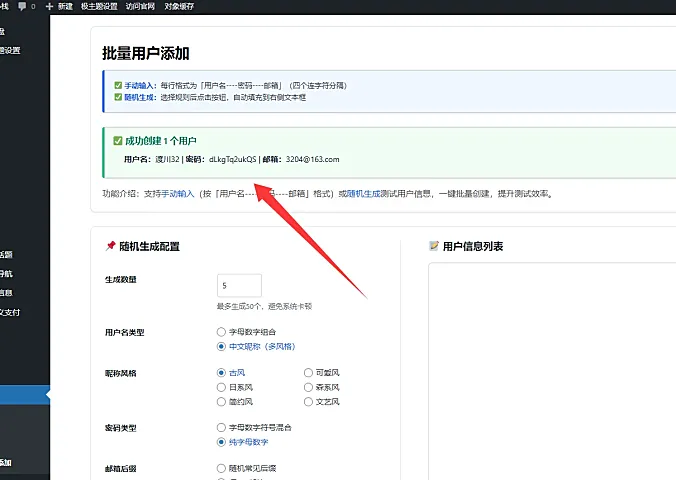 【原创】给自己网站增加批量用户添加功能-WordPress教程