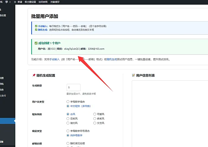 【原创】给自己网站增加批量用户添加功能-WordPress教程