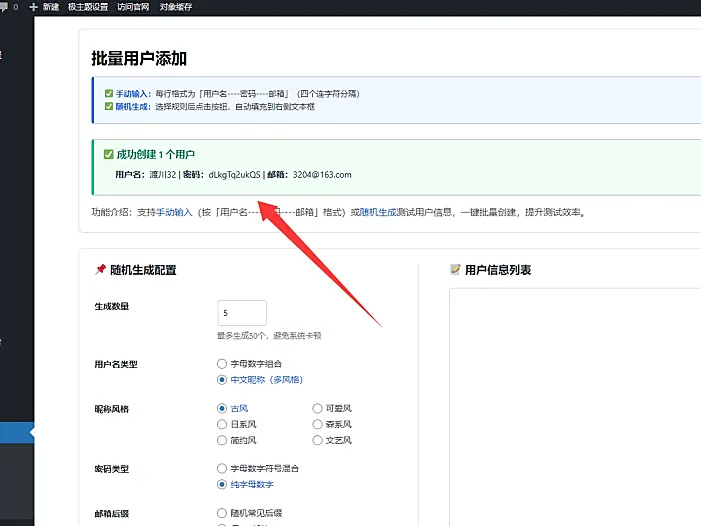 【原创】给自己网站增加批量用户添加功能-WordPress教程