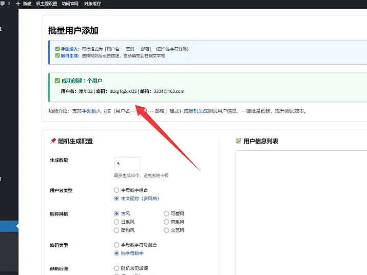 【原创】给自己网站增加批量用户添加功能-WordPress教程