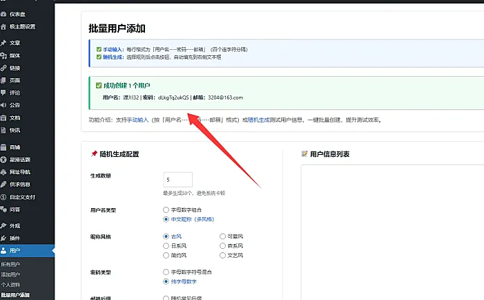 【原创】给自己网站增加批量用户添加功能-WordPress教程